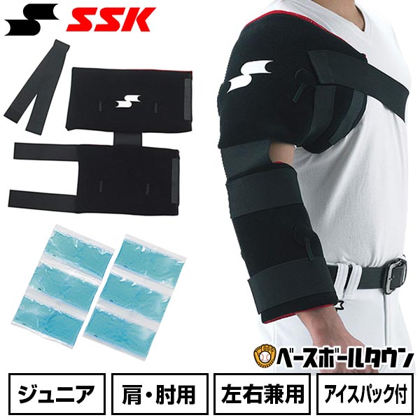  baseball icing set icing supporter belt shoulder * elbow for ice pack (3. type 2 piece ) attached Junior SSK left right combined use sport hijiYTR24J