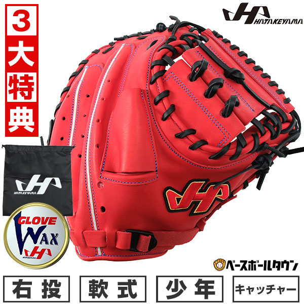 「そーりくとう」ハタケヤマ 軟式少年 キャッチャーミット 右投げ用 日本製 野球 ハタケヤマ 限定 軟式 キャッチャーミット 九州沖縄カラー