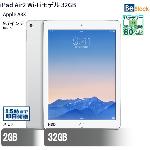 Apple iPad Air 2 Wi-Fi 32GB シルバー iPadの商品画像