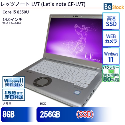 パナソニック Let's note LV7 シルバー ［CF-LV7RDCVS］ 2018年秋冬