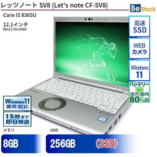 美品・DVDマルチ＞Let's SV8 i5/16G/SSD 2TB/オフィス付 中古パソコン】Panasonic CF-SV8 中古 レッツノート Office