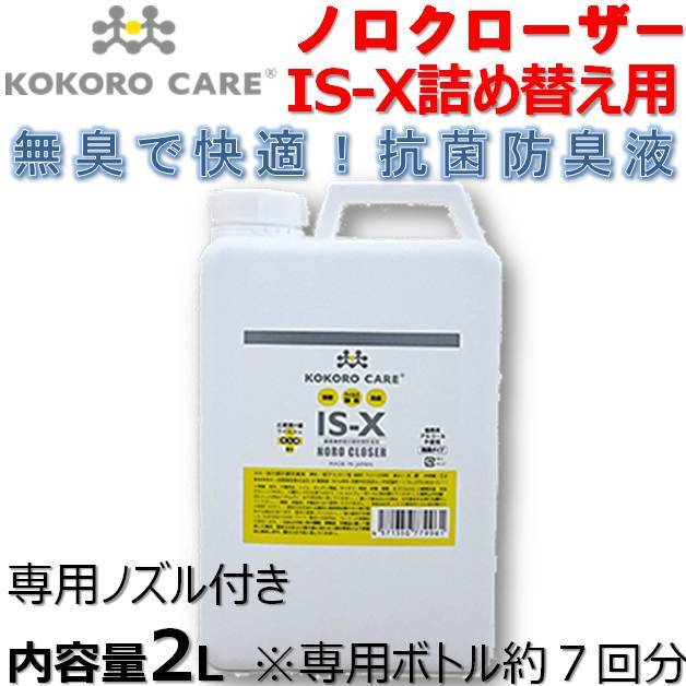 ノロクローザー 詰替/2Lの商品画像