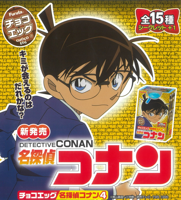  Furuta Confectionery chocolate egg Conan 4 (1BOX) 10 piece * delivery method. selection . cool flight shipping possibility. separate 275 jpy 