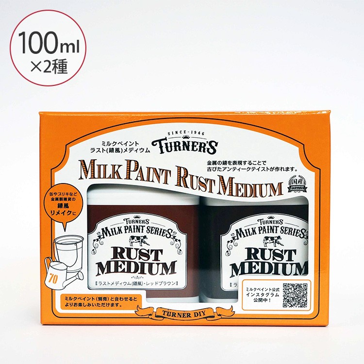 ターナー ミルクペイント ラストメディウム 100ml×2の商品画像