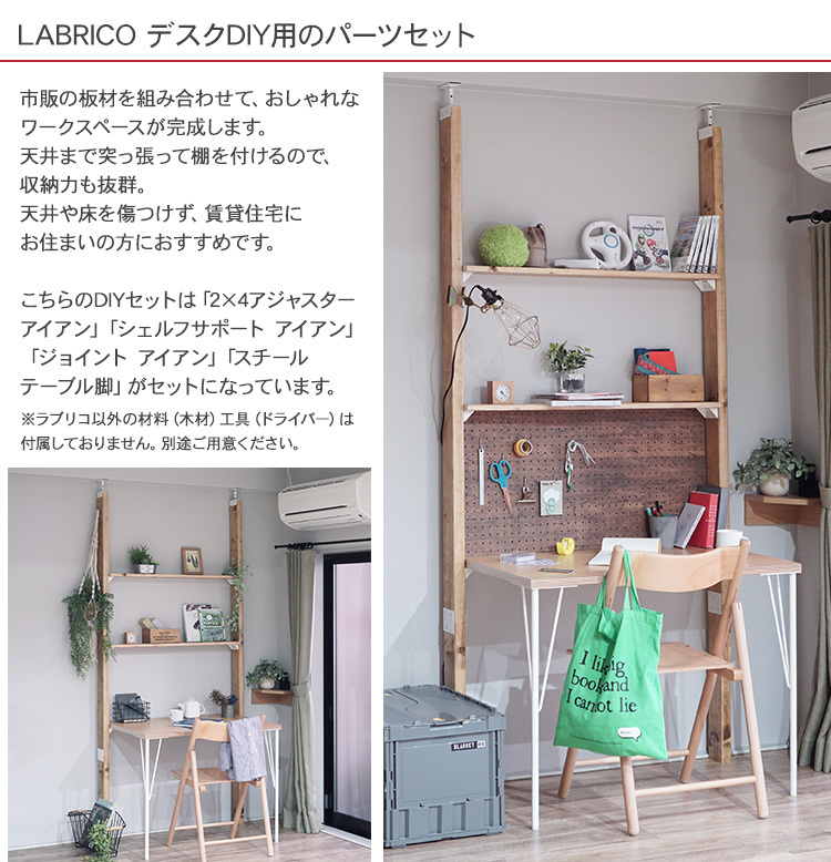 Labrico 机 テーブル 取り付け Diy リビング 子供部屋 ラブリコ アイアン デスク Diyパーツセット Bm Rooming 通販 Yahoo ショッピング