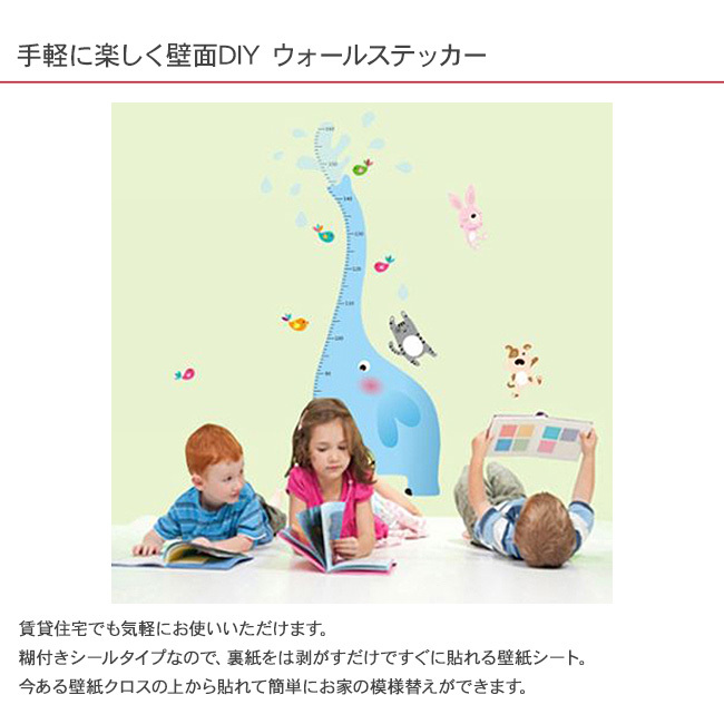 壁紙 シール おしゃれ リメイクシート 北欧 賃貸住宅 Diy 初心者 簡単 貼る のり付き ウォールステッカー ゾウの身長計 Bm Rooming 通販 Yahoo ショッピング
