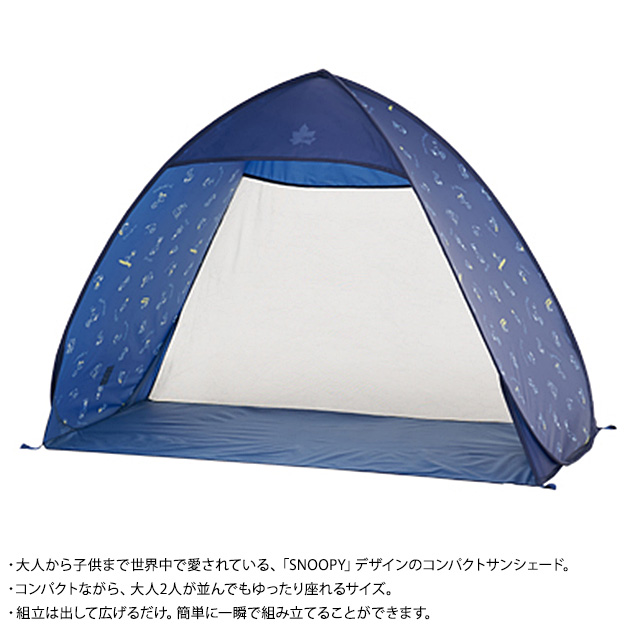 サンシェード テント 海 ビーチ キャンプ 海水浴 レジャー Logos ロゴス Snoopy コンパクトサンシェード Ka Rooming 通販 Yahoo ショッピング