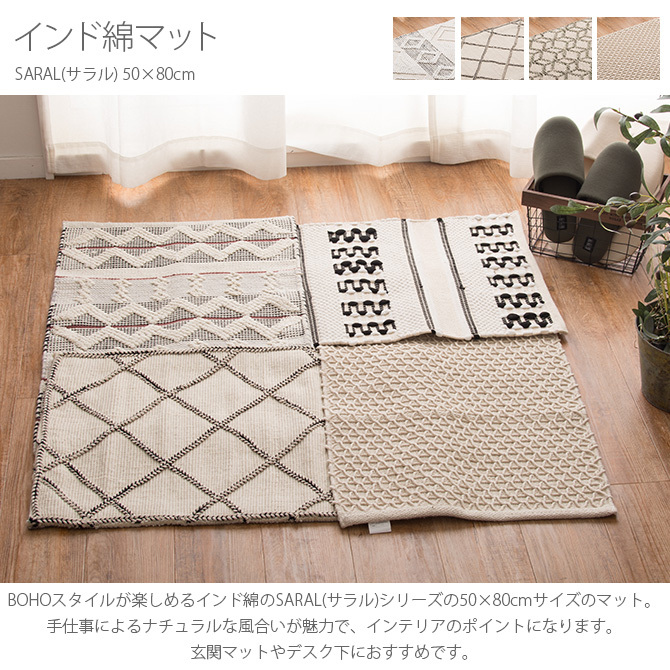 玄関マット インド綿 90 インド 高級感 玄関 ラグ 大判 60 大きめ 60 90 かわいい ボーホー 室内 屋内 おしゃれ 薄手 風水