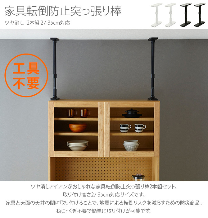 家具 転倒防止 2本セット M おしゃれ たんす 伸縮棒 固定棒 地震 家具転倒防止用品 対策グッズ 木製 本棚 突っ張り棒 箪笥 耐震 防災 ランキング上位のプレゼント 突っ張り棒