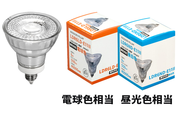 LED лампа подвижный светильник E11 галоген 50W соответствует лампа цвет днем белый цвет style свет контейнер соответствует LDR6D-E11II beam Tec 