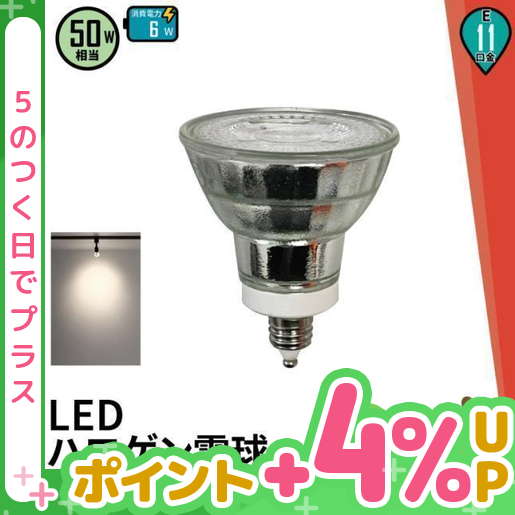LED лампа E11 50w форма соответствует JDR диаметр 50 beam угол 38 раз галоген лампа форма led лампа e11 50w beam Tec 