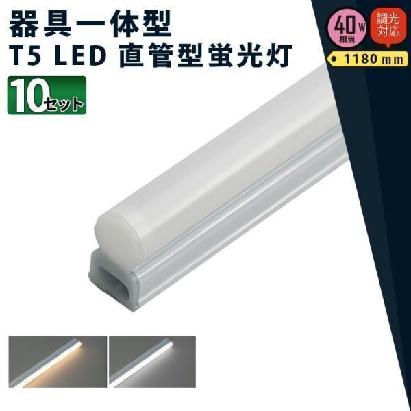 10 шт. комплект LED лампа дневного света 40w форма 120cm T5 style свет контейнер соответствует прибор в одном корпусе тонкий si-m отсутствует линия непрямое освещение лампа цвет днем белый цвет 40W T5LT40D-V beam Tec 