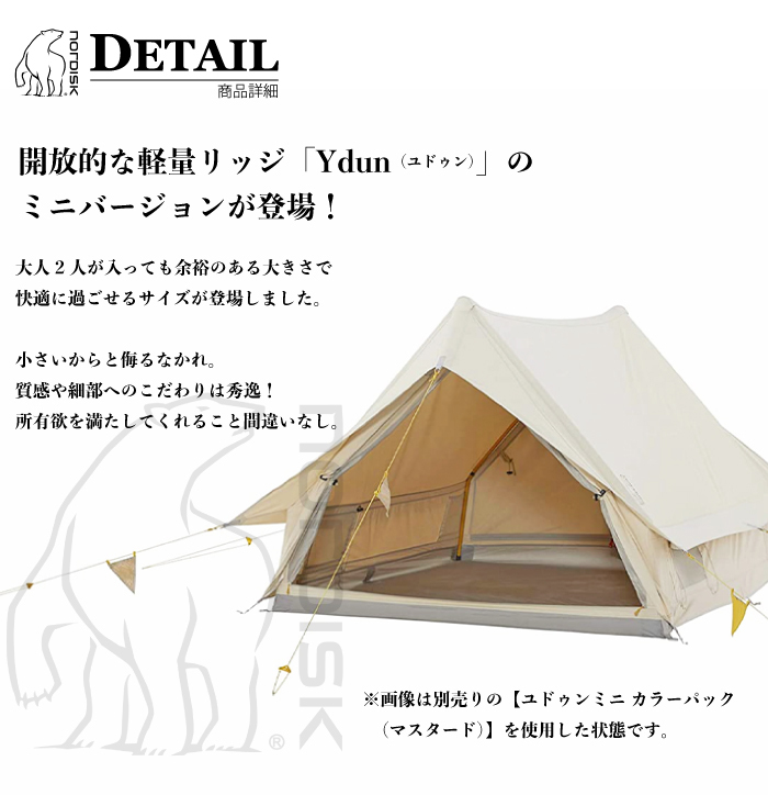 Nordisk Ydun Tech Mini セット(チョコレート)＋おまけ villa-cesare.com