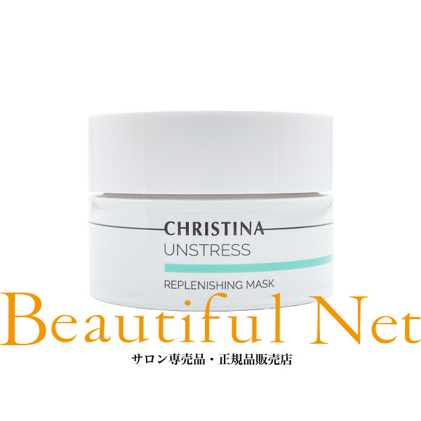 CHRISTINA クリスティーナ リフレッシングマスク アンストレス 50ml