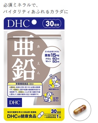 DHC 亜鉛 30日分 30粒入×1個の商品画像