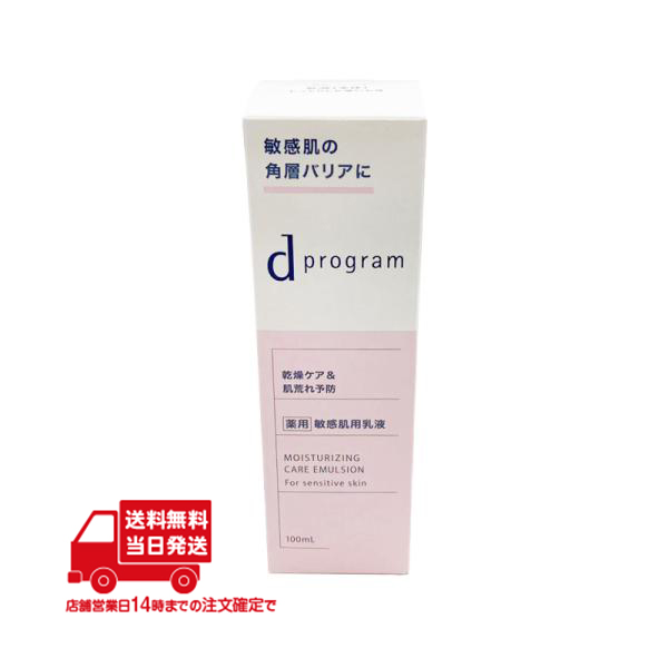 dプログラム モイストケア エマルジョン EX 本体 100ml×1本（医薬部外品）の商品画像
