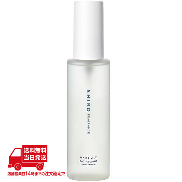 シロ ホワイトリリー ボディコロン 100ml（リニューアル）の商品画像