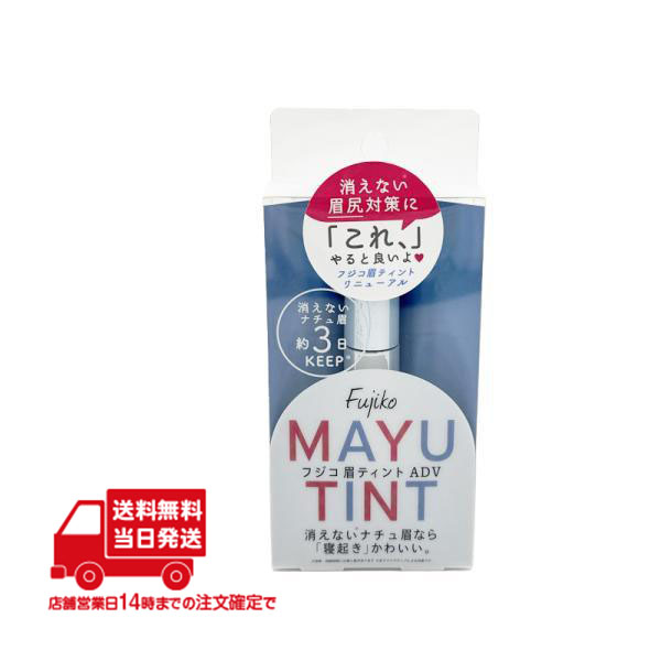 フジコ 眉ティントADV （01 ショコラブラウン）の商品画像