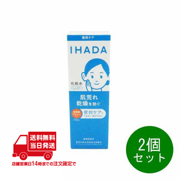 SHISEIDO イハダ 薬用ローション とてもしっとり 180ml（医薬部外品