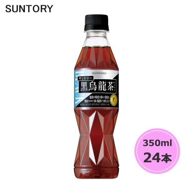 SUNTORY サントリー 黒烏龍茶 350ml × 24本 ペットボトル 黒烏龍茶 お茶（ソフトドリンク）の商品画像