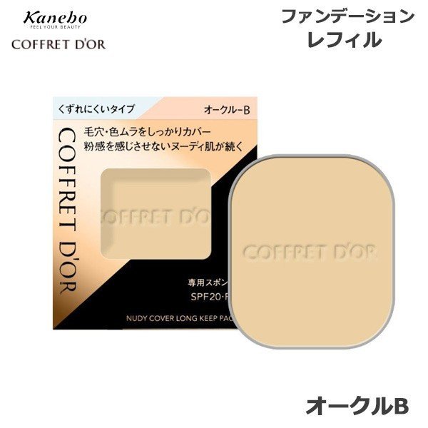 Kanebo コフレドール ヌーディカバー ロングキープパクト UV オークルB×1個 COFFRET D'OR パウダーファンデーションの商品画像