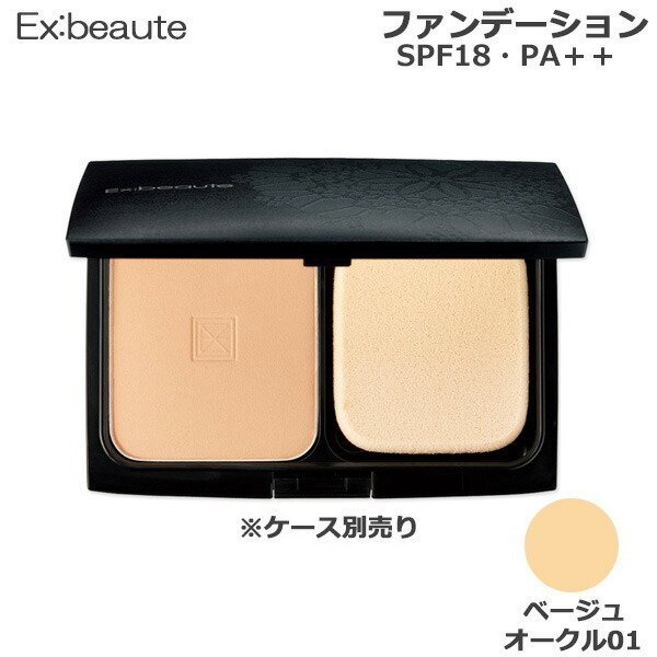 【あん】Ex:BEAUTE ファンデーション オークル01おまとめ あん】Ex:BEAUTE ファンデーション オークル01おまとめ エクスボーテ