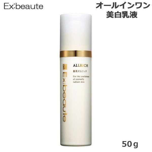 Ex：BEAUTE 薬用オルリッチ 50g 乳液 - 最安値・価格比較 - Yahoo 