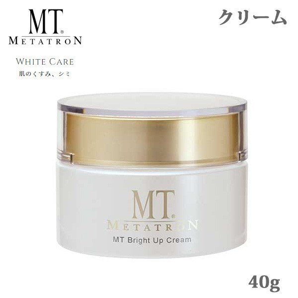 MT 保湿クリーム　40g 新品 MT コスメティクス MTメタトロン MT ブライトアップ・クリーム 40g×1個