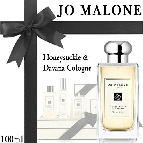JO MALONE LONDON ジョーマローンロンドン ハニー サックル＆ダバナ