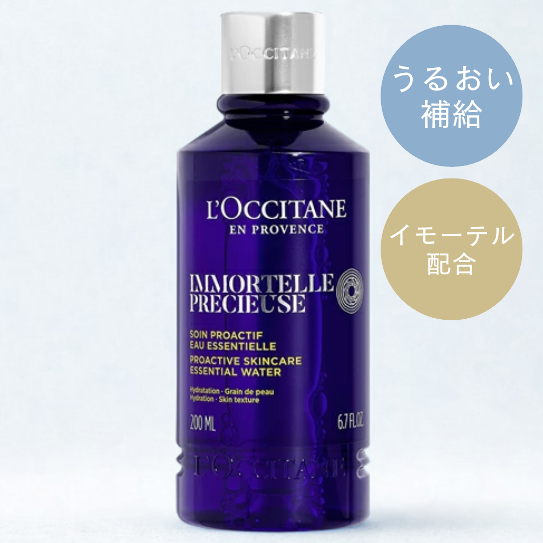 L'OCCITANE ロクシタン イモーテル プレシューズ フェイスウォーター