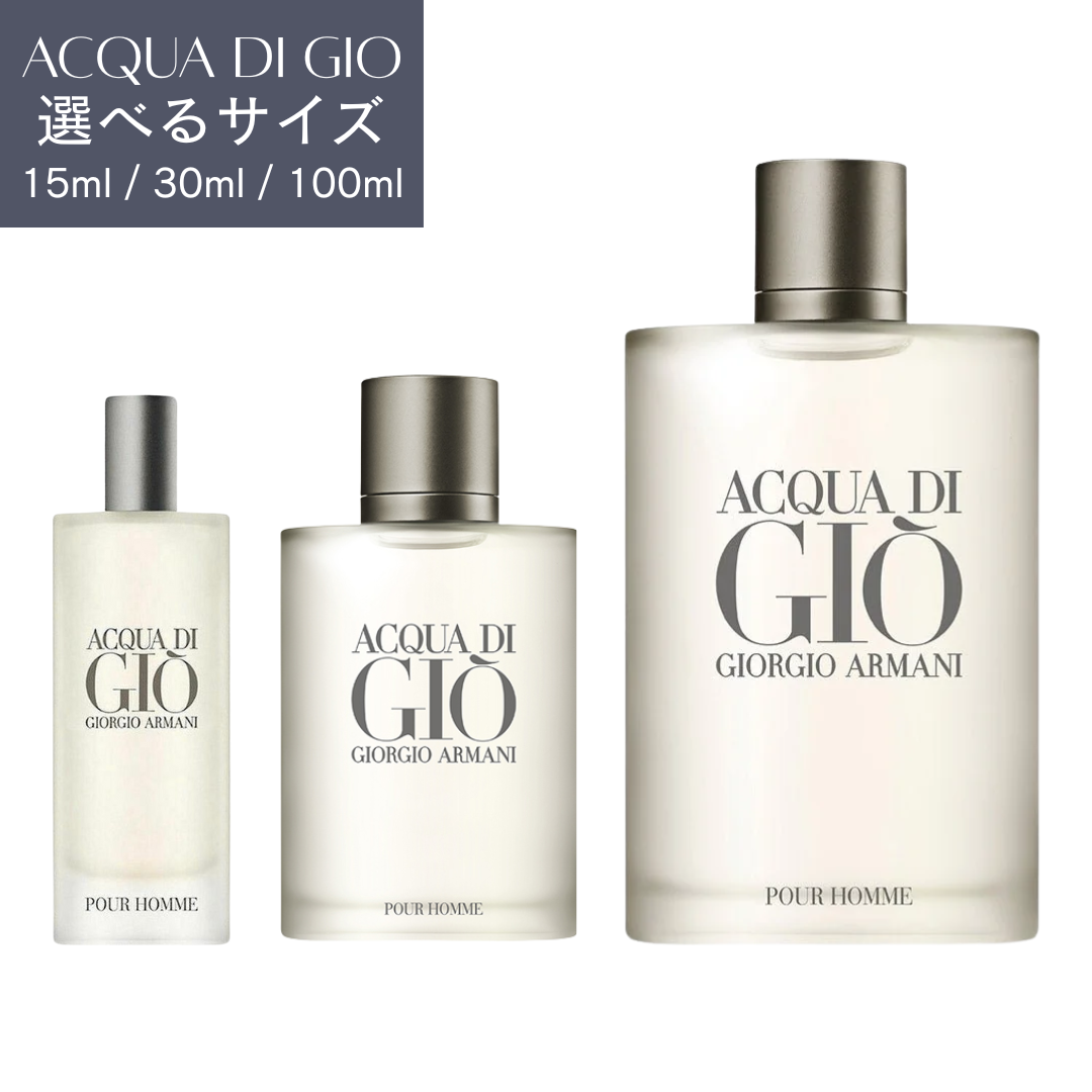 ARMANI アクア ディ ジオ プールオム オードトワレ 50ml 男性用香水