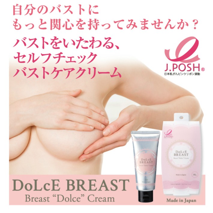 [ immediate payment ] bust care cream DoLcE BREAST( Dolce bust ) 80g[ special price ]