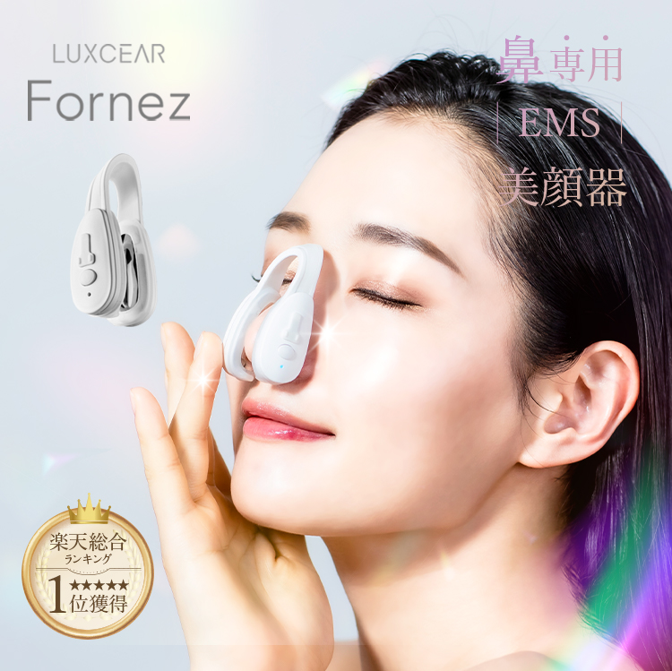 鼻専用の美顔器 LUXCEAR FORNEZ