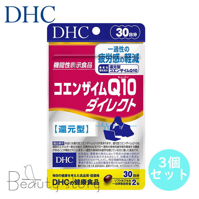 DHC DHC コエンザイムQ10ダイレクト 30日 60粒×3 コエンザイムQ10 - 最