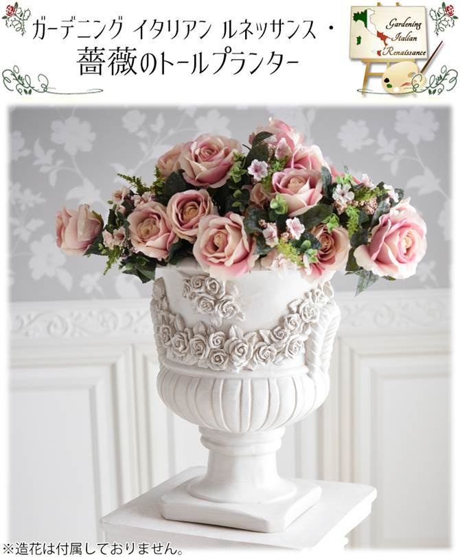 100 の保証 ガーデニングレジン 薔薇のトールプランター 鉢 ﾌﾟﾗﾝﾀｰ 別注 Espanol Arthritis Org