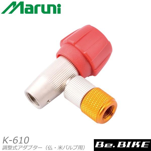  Marni industry K-610 adjustment type adaptor CO2 compressed gas cylinder for (4907388003318) MARUNI