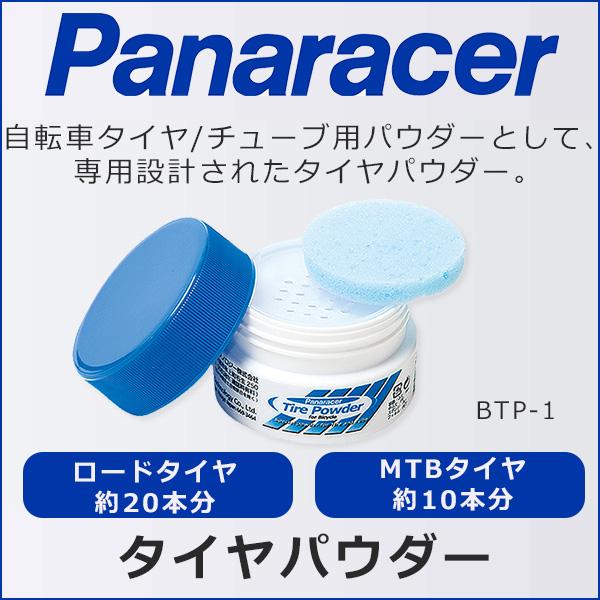  panama Racer tire powder BTP-1 tire. inside side . paint cloth do according to, tube. taking in and out . easy . does panaracer bicycle road bike 