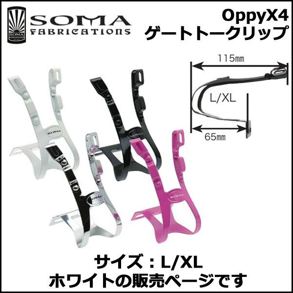 SOMA OppyX4 gate toe clip L/XL white toe clip * strap bicycle bebike