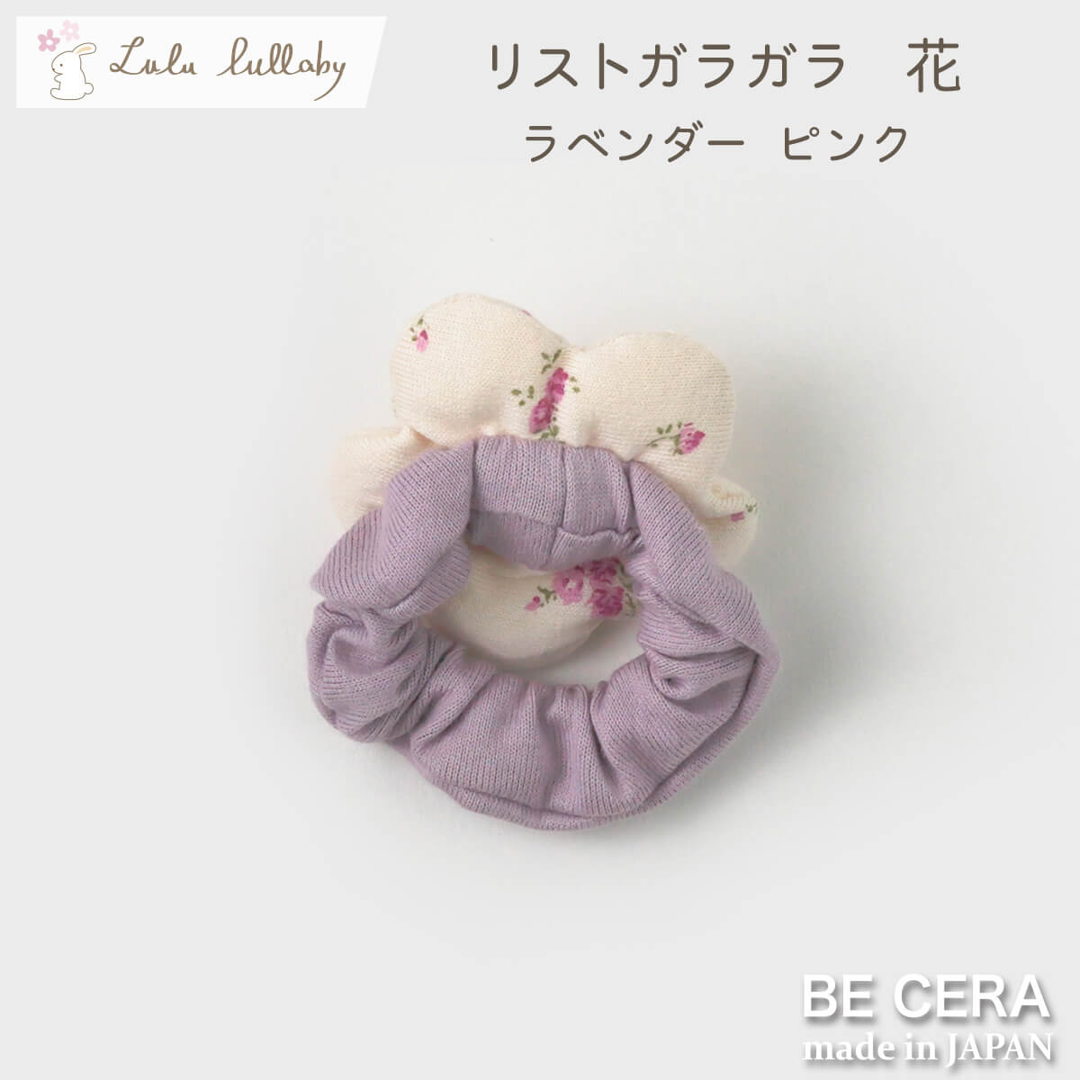 Lulu lullaby Lulu lalabai список погремушка цветок розовый лаванда запястье погремушка празднование рождения модный симпатичный сделано в Японии девочка младенец игрушка маленький подарок 