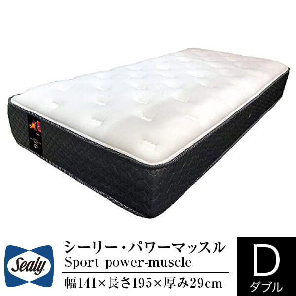 Sealy スポーツ パワーマッスル 厚さ28cm ダブルサイズ SEALY SPORTS スプリングマットレスの商品画像