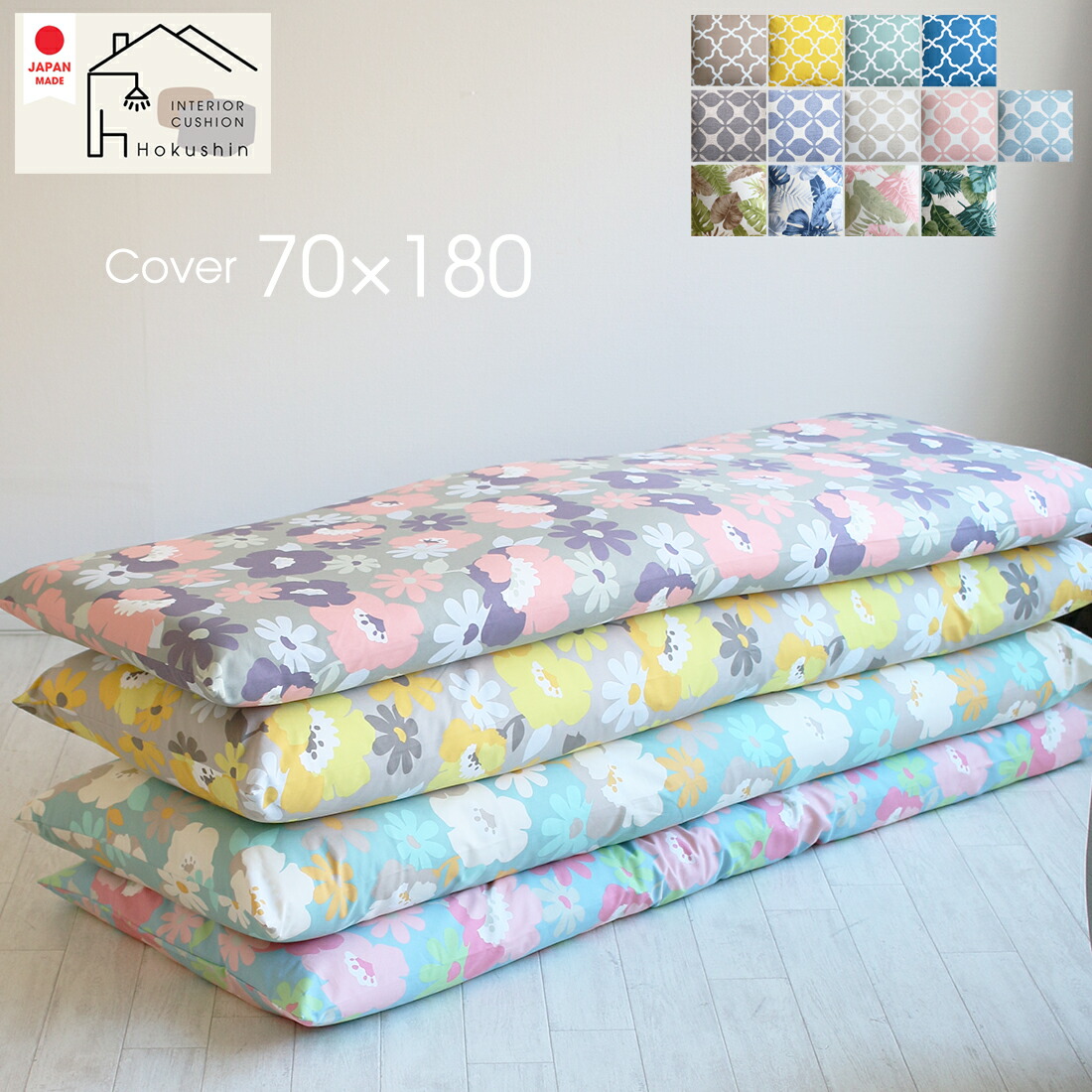  length zabuton cover ok Sprint 70×180 made in Japan pattern abundance lovely Northern Europe mail service free shipping gift cover only 