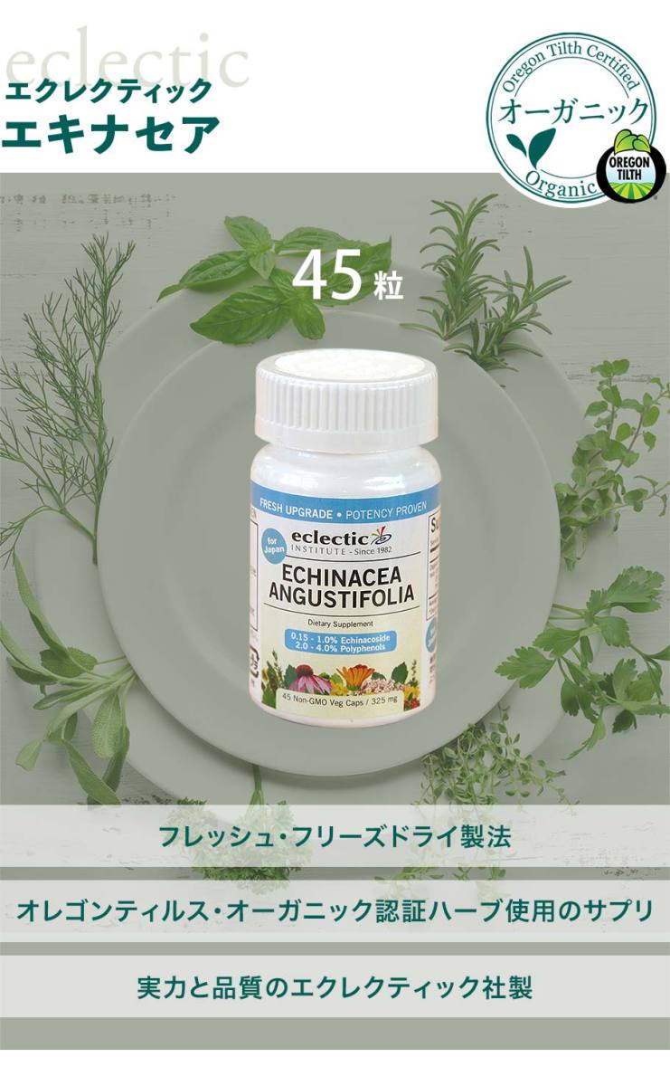  echinacea 45 bead supplement ekrektikeki not equipped a organic free z dried herb supplement 