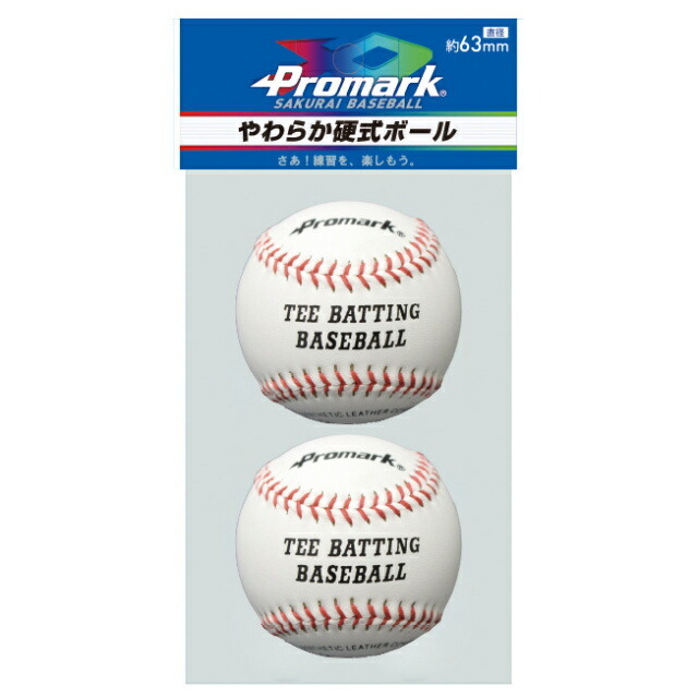 SAKURAi（スポーツ） やわらか硬式ボール 63mm LB-131W （2球入） （ホワイト） Promark 硬式野球ボールの商品画像