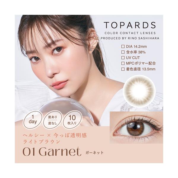 TOPARDS PIA トパーズ ワンデー ガーネット 10枚入り 1箱 カラーコンタクトレンズの商品画像