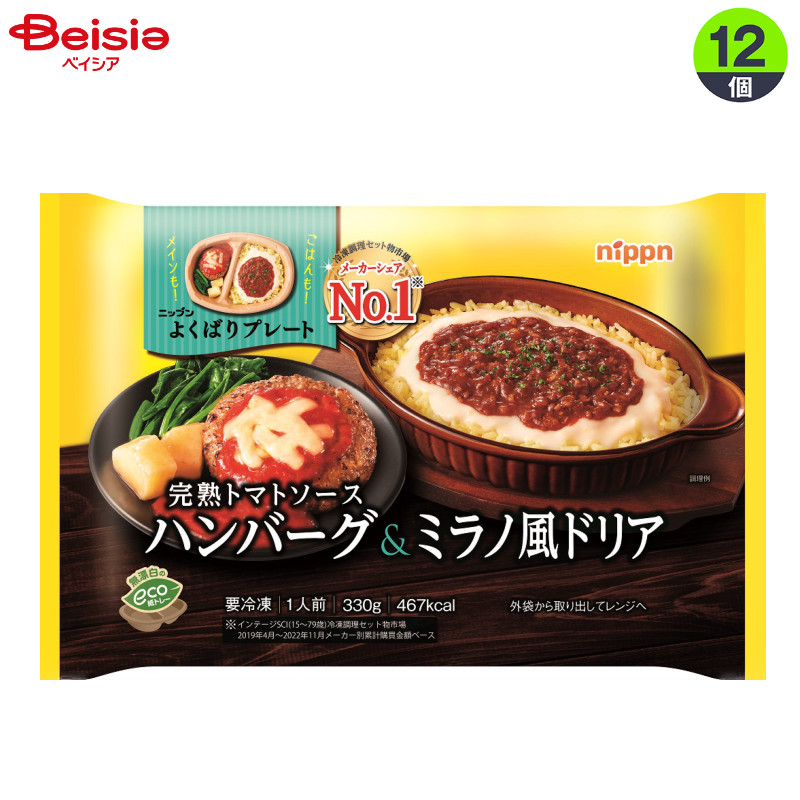 nipn good .. plate .. tomato sauce hamburger &amp; milano manner doria 330g×12 piece one plate .. present daily dish Western food one portion bulk buying business use frozen food 