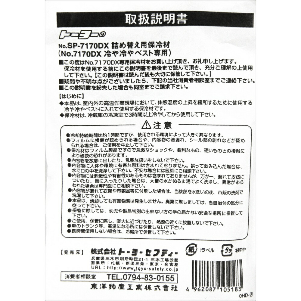 TOYO для заполнения охлаждающие средства NO.SP-7170DX