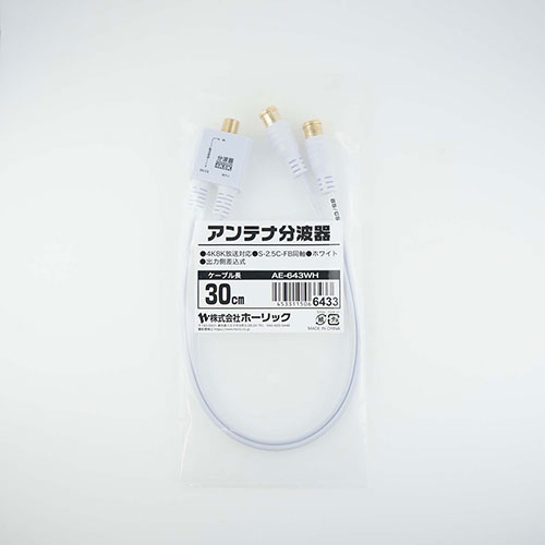 HORIC antenna splitter superfine cable one body 30cm white difference included type connector AE-643WH
