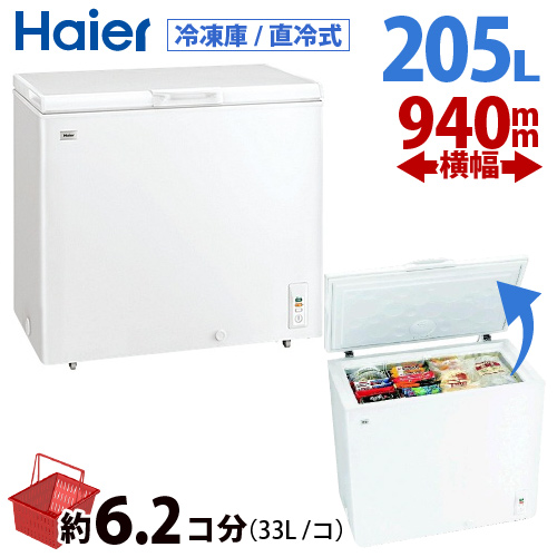 Haier JF-NC205F（W） （ホワイト） Haier Joy Series 冷凍庫 - 最安値