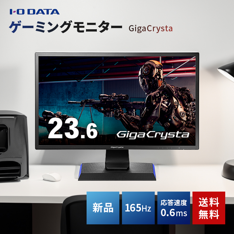 I-O DATA GigaCrysta LCD-GC242HXB/D GigaCrysta パソコン用ディスプレイ、モニターの商品画像
