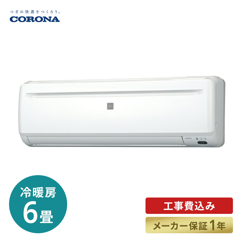 CORONA（住宅設備） 冷房専用シリーズ 2020年モデル RC-2220R 家庭用